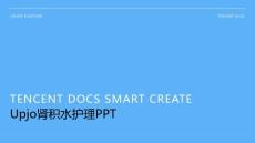 upjo肾积水护理ppt