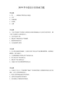 2019年中級會計實務練習題17516