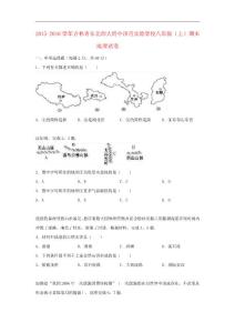 吉林省東北師大附中凈月實驗學校八年級地理上學期期末試卷(含解析) 新人教版