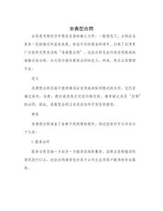 非典型合同