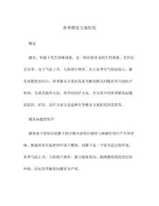 春季腋臭方案医院