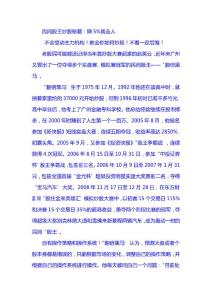 民间股王炒股秘籍：赚5%就走人