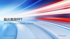 脑炎查房ppt