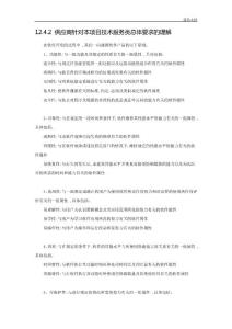 軟件項目招標文件技術標書(最全最詳細)