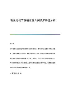 新生儿结节性硬化症六例临床特征分析