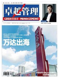 [整刊]《卓越管理》2012年6月