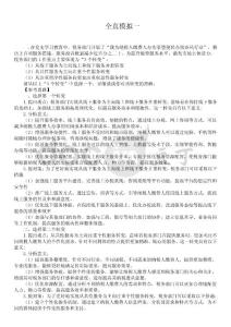 國家公務員考試面試全真試題練習（帶答案）