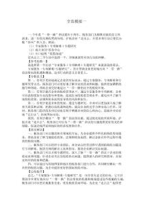 國家公務員考試面試全真試題練習一（帶答案）