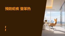 预防疟疾 登革热