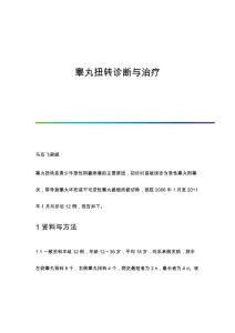 睾丸扭转诊断与治疗