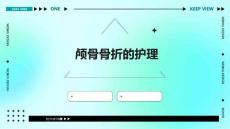 颅骨骨折的护理ppt