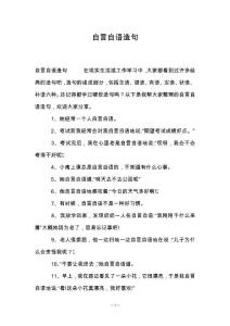 自言自语造句