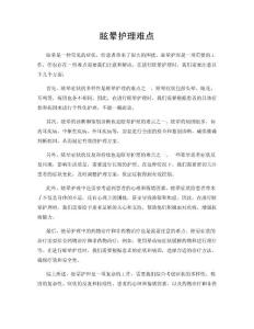 眩晕护理难点