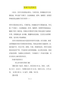 阳痿中医药酒方