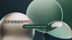 克罗恩病查房ppt