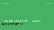 皮肌炎教学查房ppt
