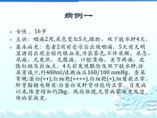 急性肾炎与急进性肾炎ppt课件.pptx
