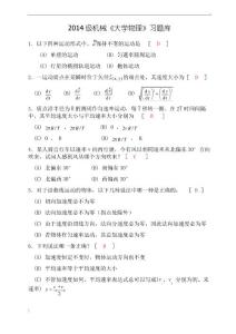 《大學(xué)物理》習(xí)題庫試題及答案