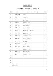 中班第二學(xué)期《語言》