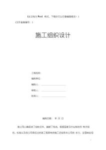 土地平整施工組織設(shè)計