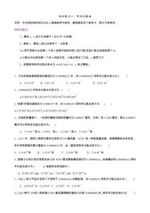 闖關練習一：科學記數法