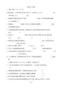 《機械設計》考試試題