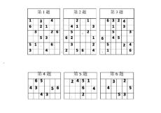 1年級-一年級數獨100題-0904-數學拓展