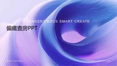 偏瘫查房ppt
