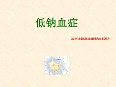 低钠血症PPT课件