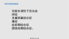 月经失调学习.pptx