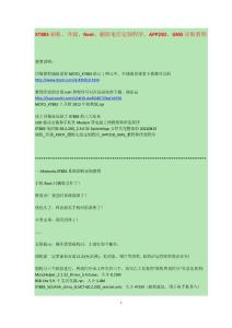 XT883_刷機(jī)_升級_ROOT_刪除電信apk_APP2SD_GMS_教程