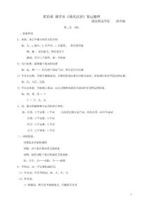 《現(xiàn)代漢語(yǔ)》筆記整理