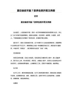 夏日食欲不振7款养生粥开胃又养颜