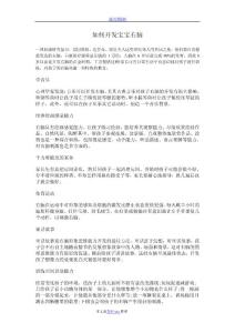 如何开发宝宝右脑