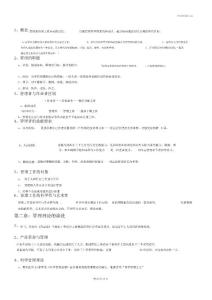 管理學(xué)復(fù)習(xí)重點(diǎn)