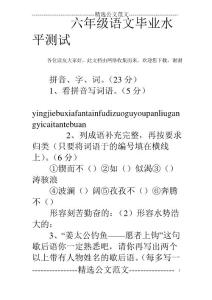 六年級語文畢業(yè)水平測試