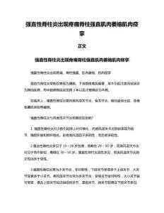 强直性脊柱炎出现疼痛脊柱强直肌肉萎缩肌肉痉挛