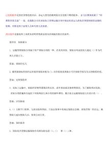 國際貨物運輸保險重要考試題含答案