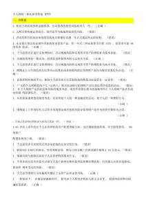 個人理財一體化參考答案講解