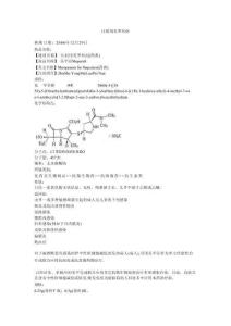 注射用美羅培南_純圖版