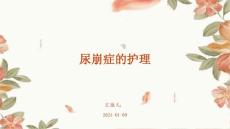 尿崩症的护理