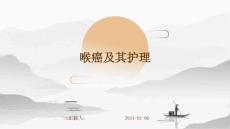 喉癌及其护理