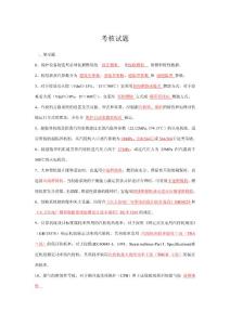 火力發電廠專業考試題