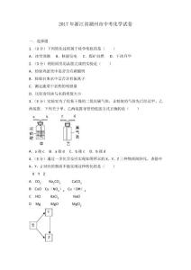 浙江省湖州市中考化學試卷