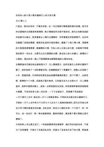 世間好人的小我小愛與真修行人的大我大愛