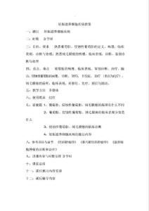 妊娠滋养细胞疾病教案