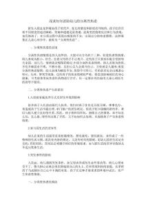 浅谈如何消除幼儿的分离性焦虑