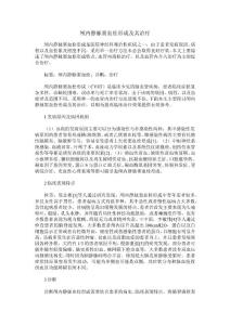 颅内静脉窦血栓形成及其治疗