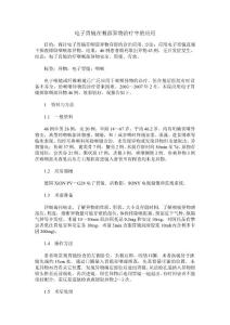 电子胃镜在咽部异物治疗中的应用