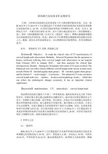 颈部淋巴结结核CT表现研究